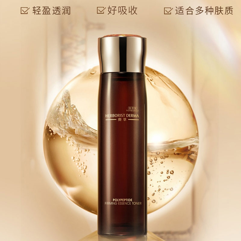 佰草集典萃凝时精华水爽肤水女补水保湿紧致滋润柔肤水官方旗舰店