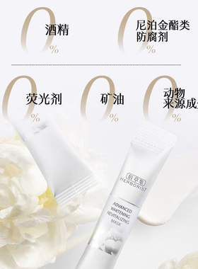 佰草集白泥面膜补水修护美白淡斑