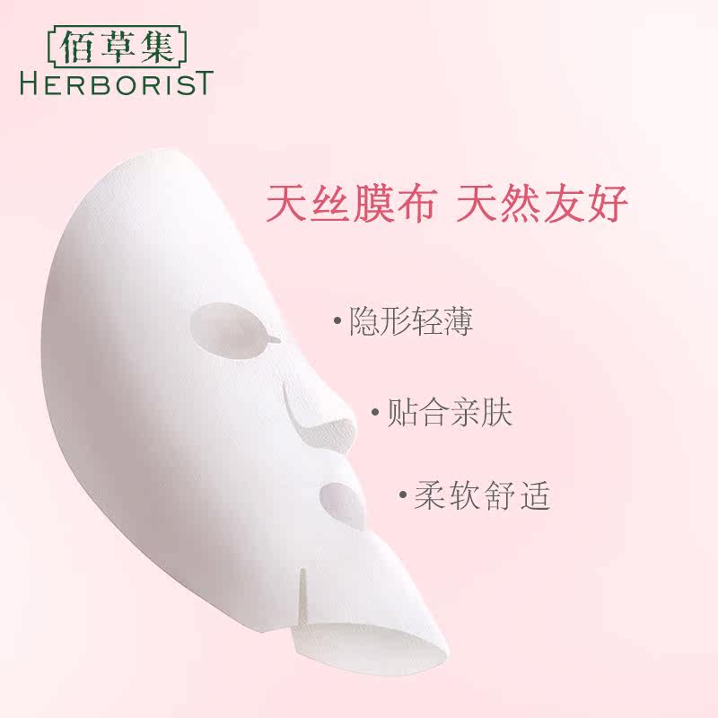 佰草集原生初肌固态冻干女男面膜 佰草集宜妆贴片面膜