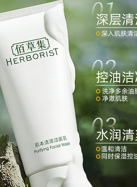 佰草集洗面奶泡沫清洁毛孔