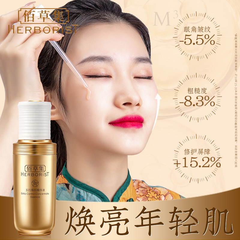 佰草集御五行抗初老面部官方精华液 佰草集宜妆液态精华
