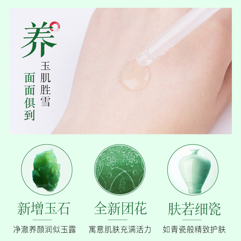 佰草集新玉润抗初老百草集精华液 佰草集宜妆液态精华