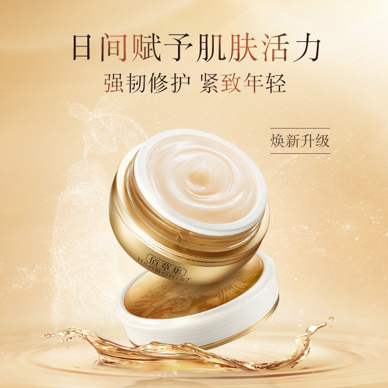 佰草集御五行紧致抗皱补水保湿日霜 佰草集宜妆乳液/面霜