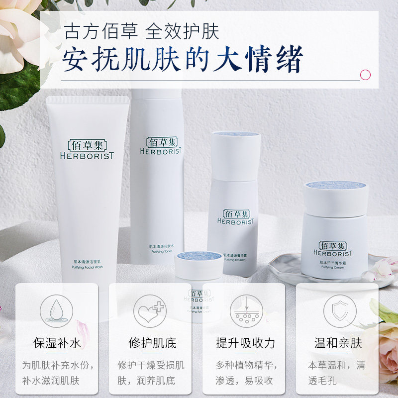  佰草集宜妆面部护理套装