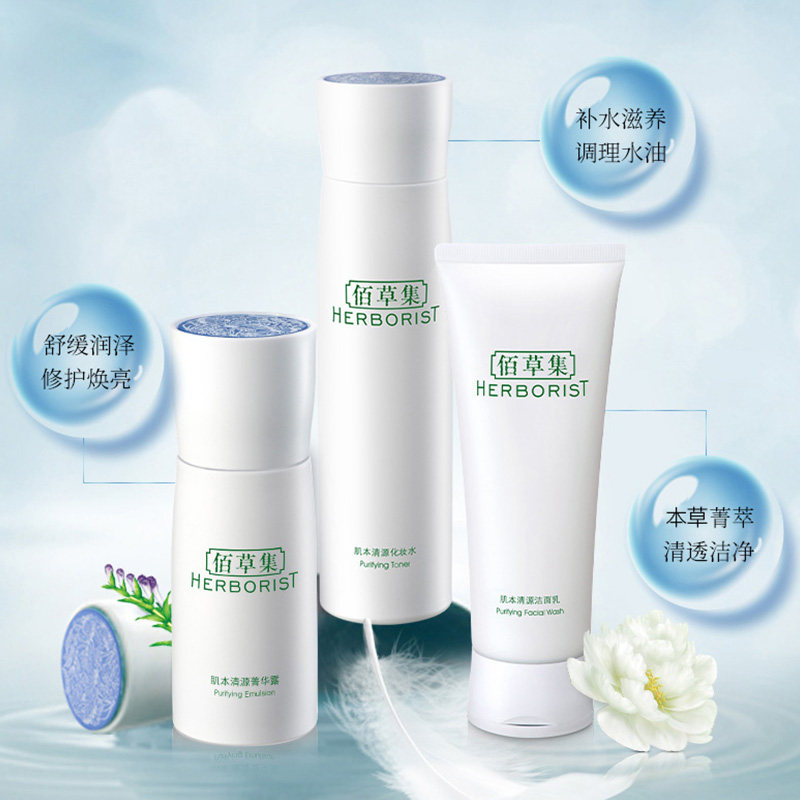 佰草集补水套装官方旗舰店水乳植物 佰草集宜妆面部护理套装