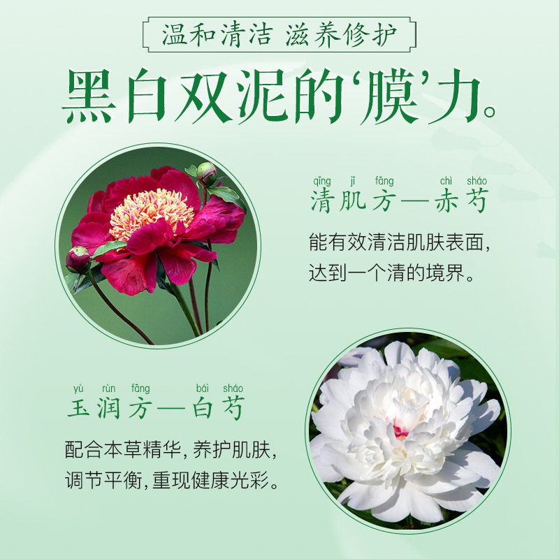 佰草集太极泥膜清洁黑白泥熬夜面膜 佰草集宜妆贴片面膜