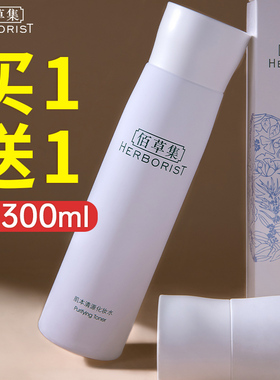 佰草集肌本清源化妆水买一送一