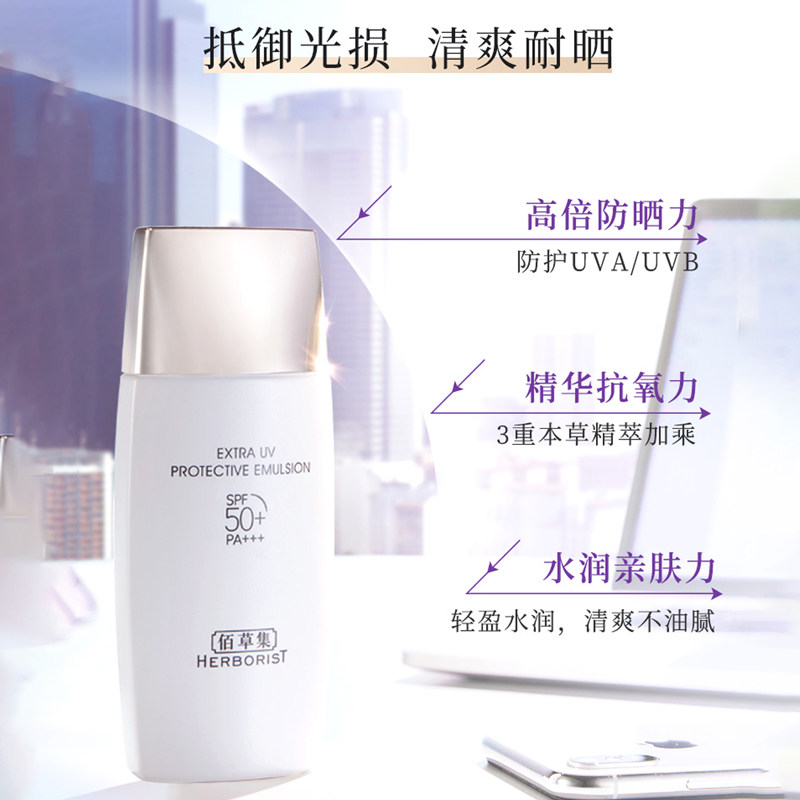 佰草集新清透修护露喷雾夏季防晒霜 佰草集宜妆防晒霜