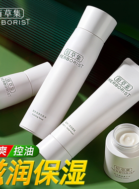 佰草集肌本清源水乳套装正品