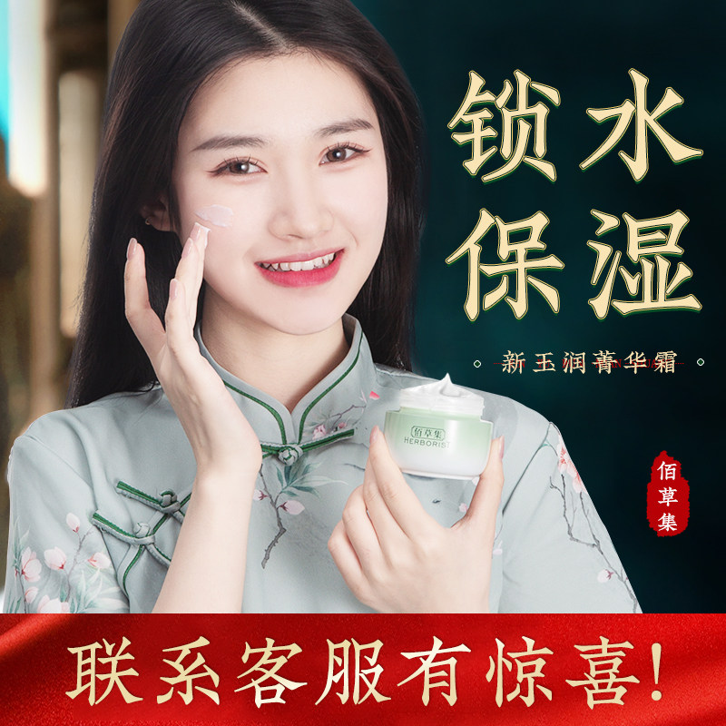 佰草集新玉润熬夜滋润补水官方面霜 佰草集宜妆乳液/面霜