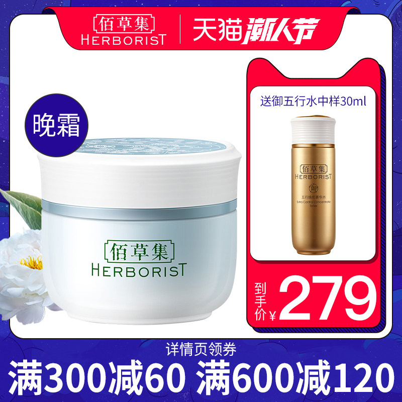 佰草集新恒美紧肤女保湿滋润晚霜 佰草集宜妆乳液/面霜