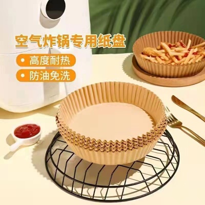 空气炸锅专用油纸防粘纸食物垫纸吸硅油纸盘烘焙油纸垫烤肉油纸