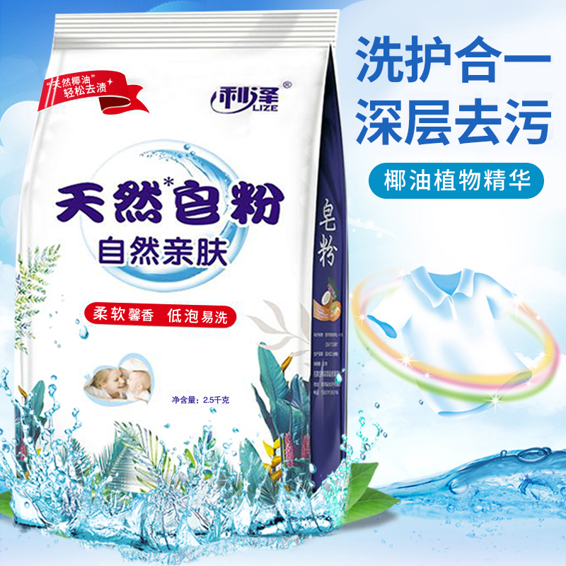 天然皂粉5斤大袋包邮促销10薰衣草 利泽洗衣粉