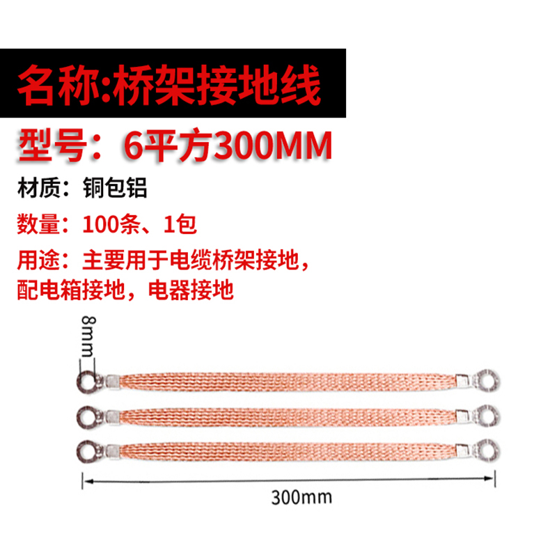 桥架接地线 铜编织带 跨地连接线 桥架跨接线 2.5 4 6平方 铜包铝 - 图1