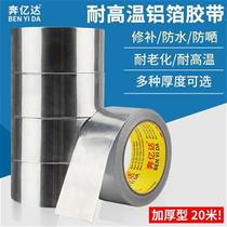 Running 100 million Da thickened aluminium foil adhesive tape high temperature resistant water pipe sealing waterproof adhesive tape range hood to fill in the pan aluminum