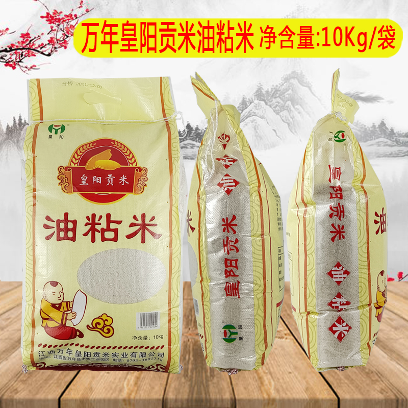 10kg/20斤江西特产万年皇阳贡米油粘米香米小袋家商用员工福利礼-图2