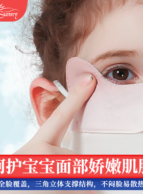儿童防晒面罩全脸防紫外线薄款