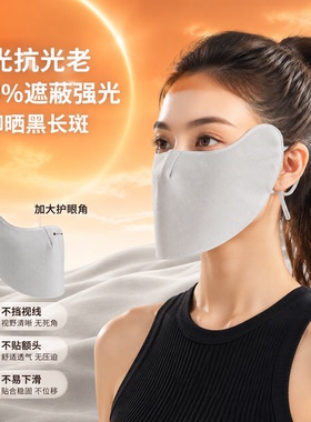 冰丝薄款防晒面罩防紫外线透气