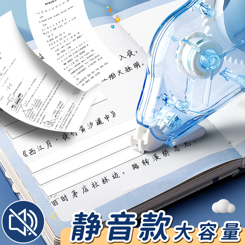 晨光静音修正带学生用耐摔高科技实惠装大容量涂改带便携改正带初中生专用高颜值女生日系可爱修改带改错带-图2