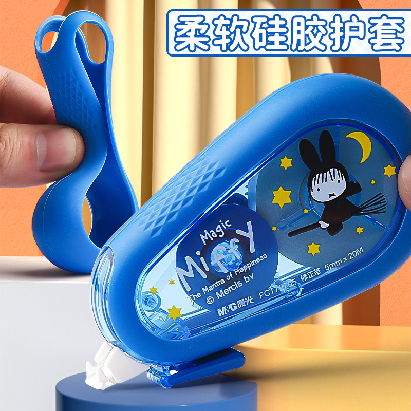  晨光晨之光修正带