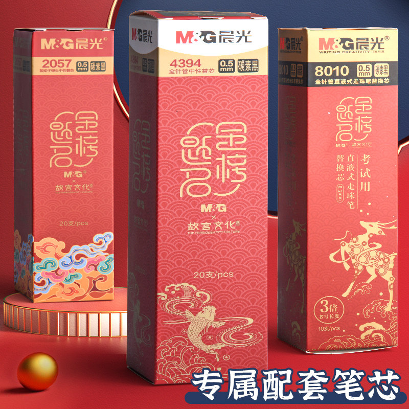 晨光故宫联名金榜题名中性笔好运芯 晨光晨之光中性笔