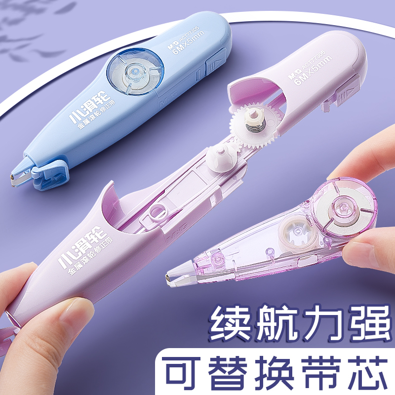 晨光修正带可换替芯涂改带学生用按动式改正带小型便携初中生修改莫兰迪女生高颜值替换芯实惠装学习文具用品