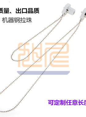 4.5mm铁不锈钢珠链手动升降窗帘圆珠拉链6抽拉式卷帘窗帘金属珠链