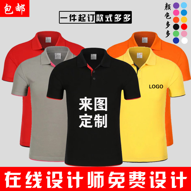 工作服定制夏季男女速干T恤翻领工衣厂服短袖订做POLO衫印字LOGO - 图0