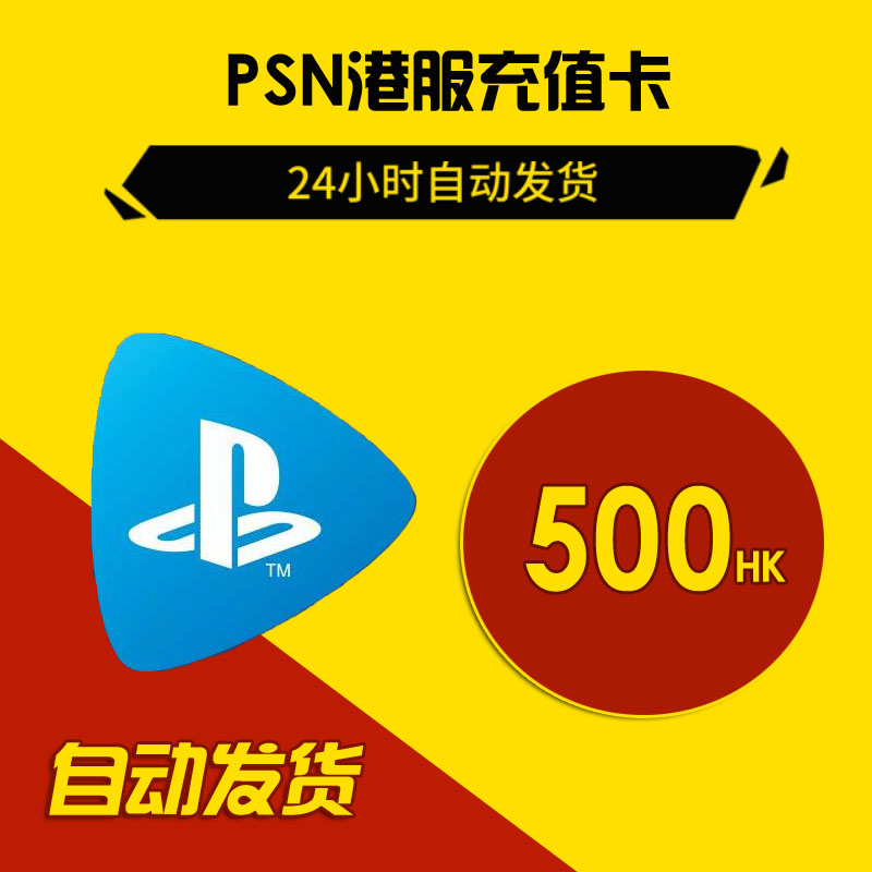 Psn港服点卡充值推荐品牌 新人首单立减十元 21年6月 淘宝海外 Psn港服点卡充值推荐品牌 新人首单立减十元 21年6月 淘宝海外