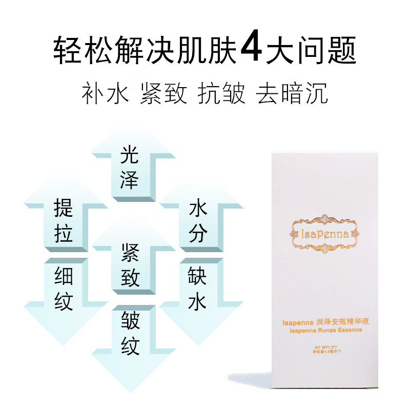 isapenna /伊莎佩娜补水提亮精华液 isapenna伊莎佩娜液态精华