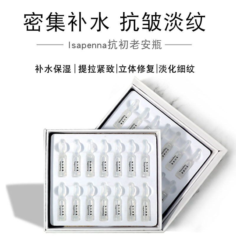 抗皱淡化细纹法令纹安瓶多肽精华液 isapenna伊莎佩娜液态精华