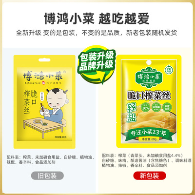 博鸿小菜去皮去筋轻盐脆口榨菜