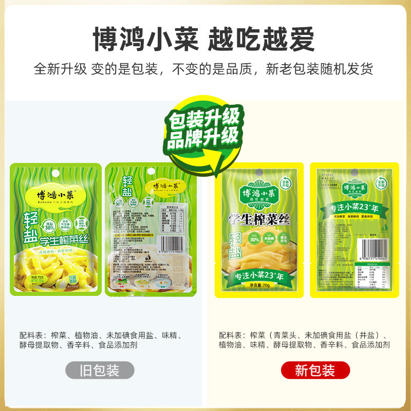 博鸿小菜轻盐学生榨菜包邮下饭菜开味爽口减盐小咸菜小包装70g*15,淘宝优惠券,粉丝福利购,淘宝优惠卷
