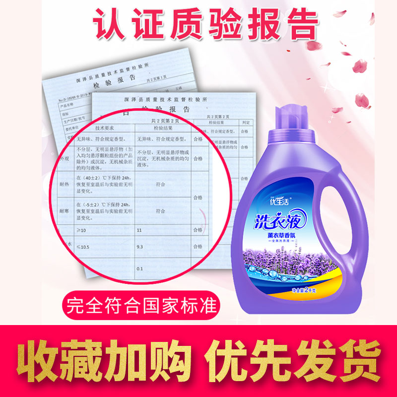 巧妇优生活旗舰店优生活薰衣草洗衣液4-20家用机洗家庭促销补充装批发特价香味持久0