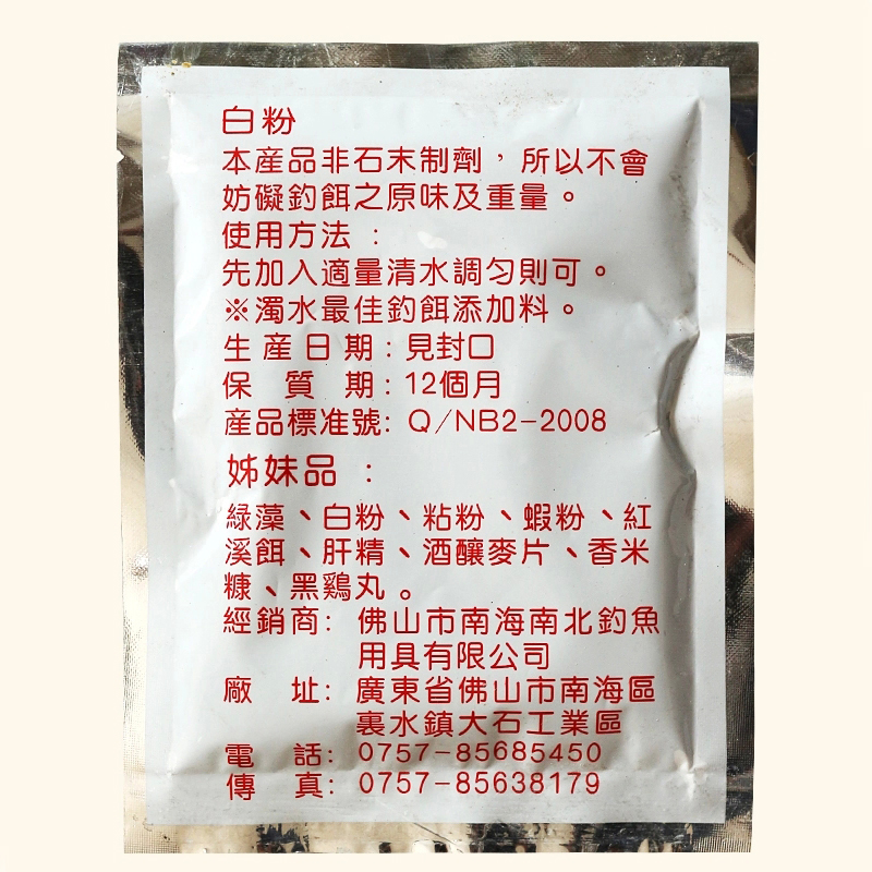 NS南北钓具白粉40g鲢鳙添加剂鲢鱼状态饵小麦纤维小麦蛋白拉丝粉 - 图2