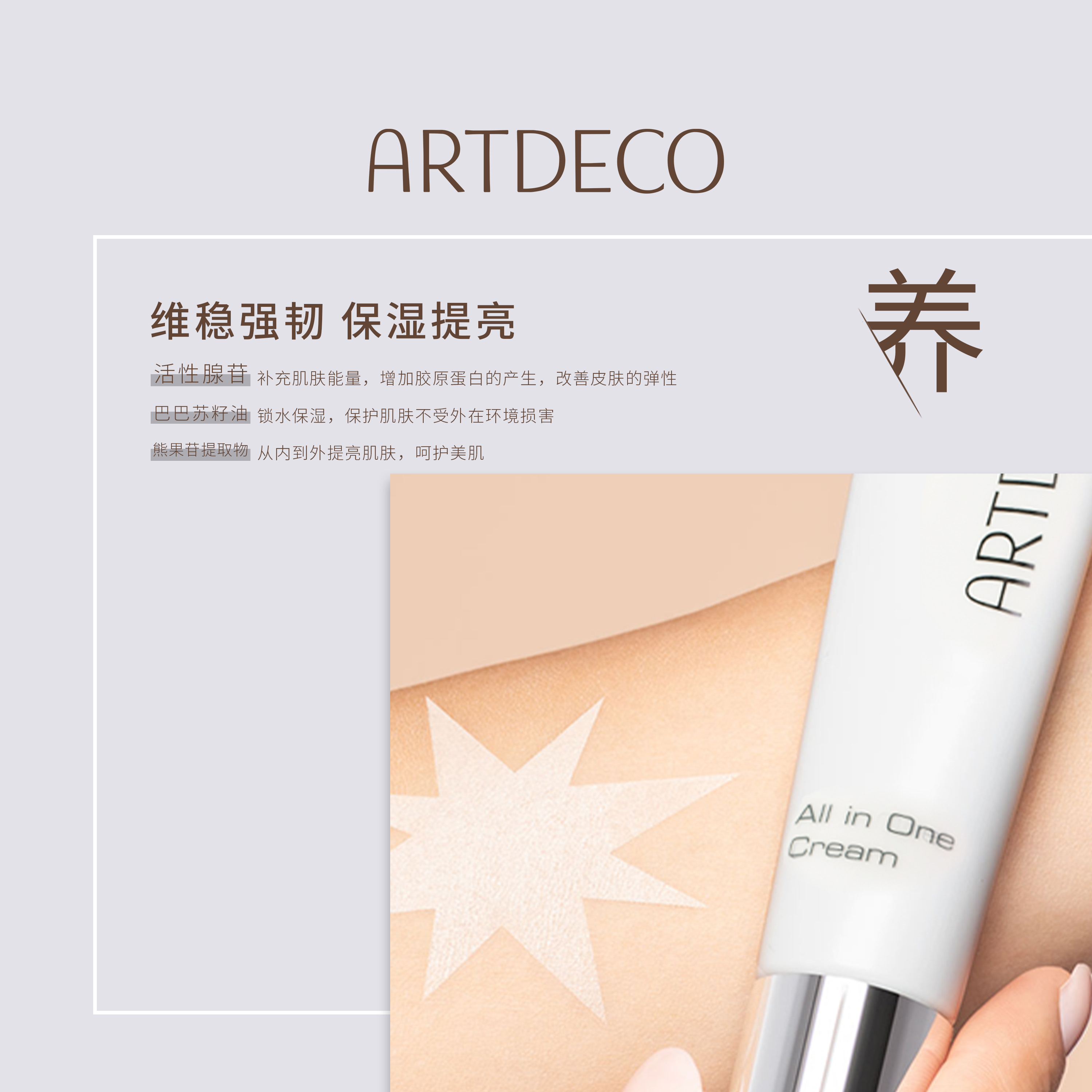 【唯一官旗】 ARTDECO德国雅蔻小白管修颜霜隔离遮瑕素颜霜 - 图2