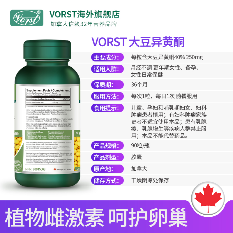 VORST海外旗舰店加拿大大豆异黄酮植物雌激素女性卵巢保养内分泌更年期原装进口3