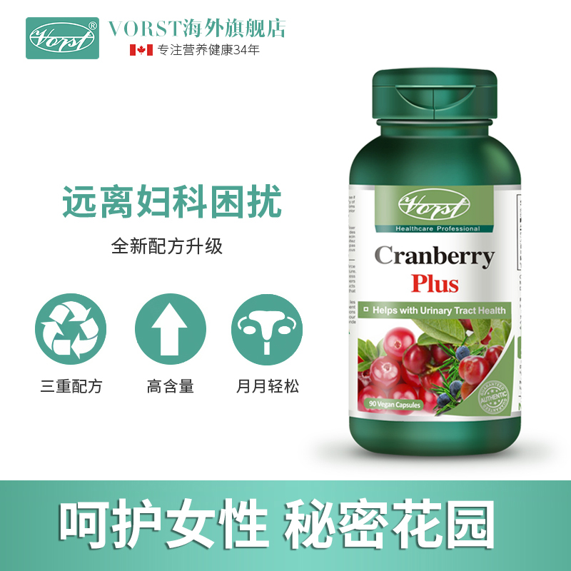 VORST海外旗舰店VORST加拿大进口超级蔓越莓精华胶囊女性泌尿呵护 杜松甘草提取物0