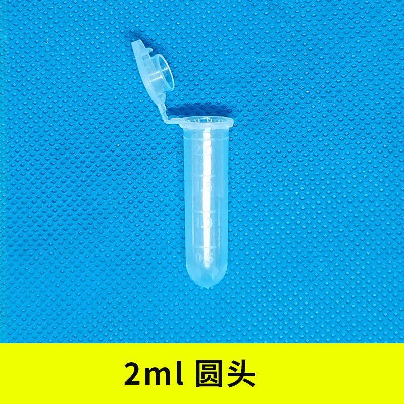 塑料离心管ep管pcr管1.5ml 2ml 5ml 7ml 10ml 50ml带刻度实验室_虎窝淘