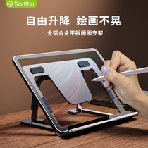 theetrée aluminum alloy iPad bracket tablet hand drawing screen drawing special table top drawing folded metal supporting frame portable heat dissipation bay study net class universal ipadro shelf