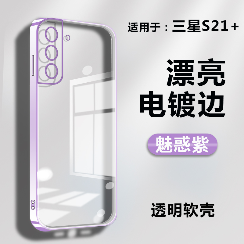 适用三星S21+保护套5G电镀边框GalaxyS215g手机壳S21fe透明ultra软壳SM-G9960后盖sm一g9910防摔SMG9980外壳-图0