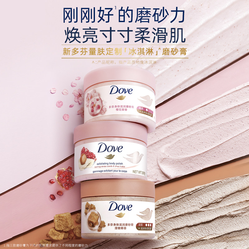多芬身体298g深层滋润清洁磨砂膏 钛川家居身体磨砂膏/去角质膏