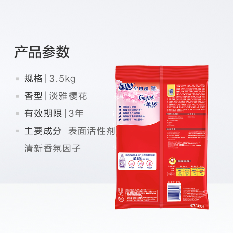 奥妙全自动洗衣粉3.5kg含金纺柔顺护色樱花香味持久7斤家庭实惠装 - 图1