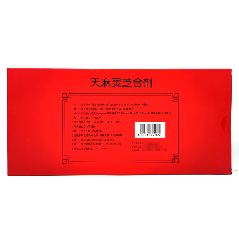 汉方补天10ml*15支ds天麻灵芝合剂 元沛堂大药房健脾益肾