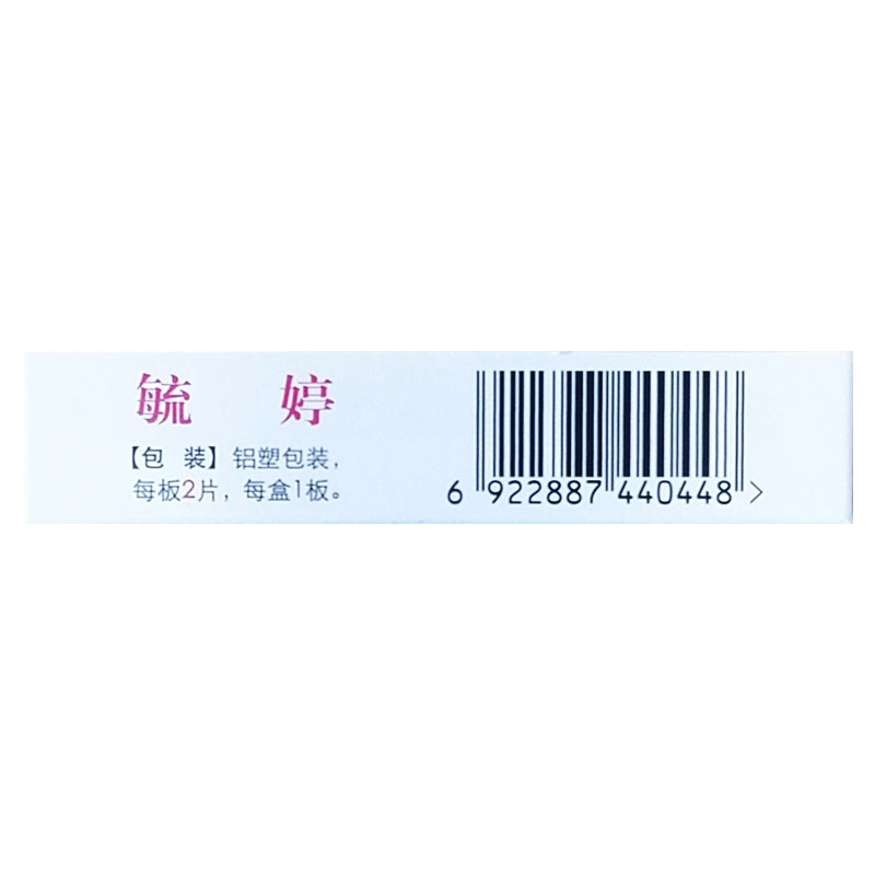 毓婷左炔诺孕酮片0.75mg*2片/盒紧急避孕药DB-图2