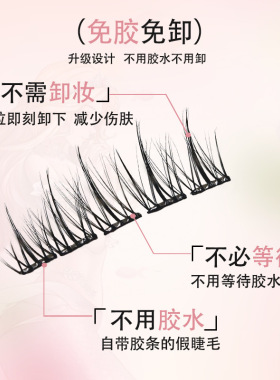 鱼小丫大容量懒人自粘免胶免卸三部曲假睫毛自然单簇眼睫毛