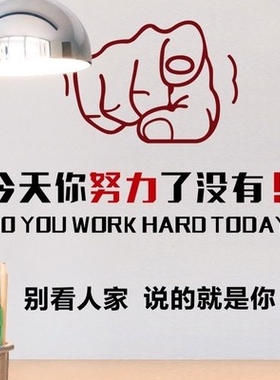 寄语学习读书标贴纸激励自己的励志标语墙贴艺术话语平面墙壁贴