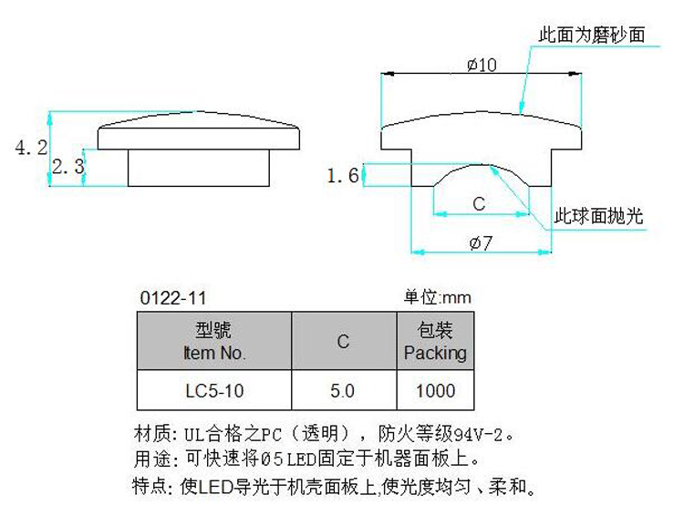 高品质PC材质LC5-10型导光帽5MM安装灯直径10MM帽面带磨砂雾化灯 - 图0