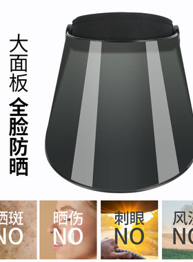 骑车电动车防晒帽子面罩女防紫外线吹不翻防风遮阳帽全脸太阳帽男