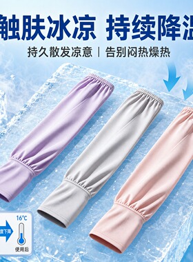 冰袖网球训练男防晒袖套女防紫外线新款夏开车骑行薄冰丝手臂套袖